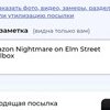 Nightmare Steelbox Pochtoy02.jpg